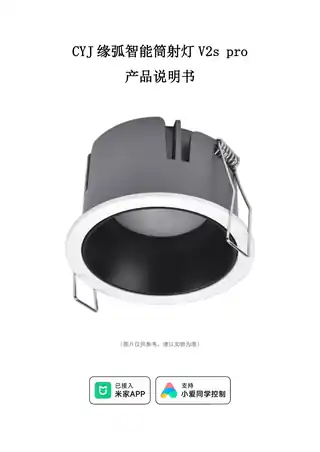 缘弧智能筒射灯V2s pro
